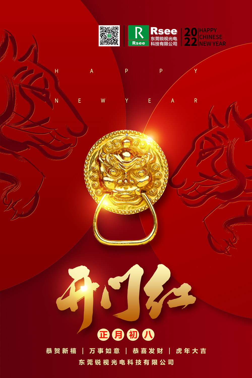 銳視開(kāi)門大吉.jpg 銳視開(kāi)門大吉.jpg